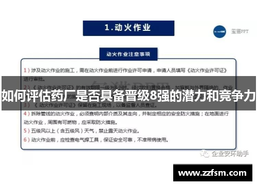 如何评估药厂是否具备晋级8强的潜力和竞争力