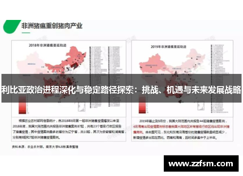 利比亚政治进程深化与稳定路径探索：挑战、机遇与未来发展战略