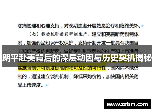 朗平赴美背后的深层动因与历史契机揭秘 朗平赴美背后的深层动因与历史契机揭秘